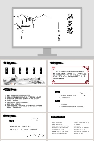 初中语文课件PPT《陋室铭》   