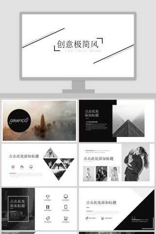 创意极简风欧美时尚PPT模板