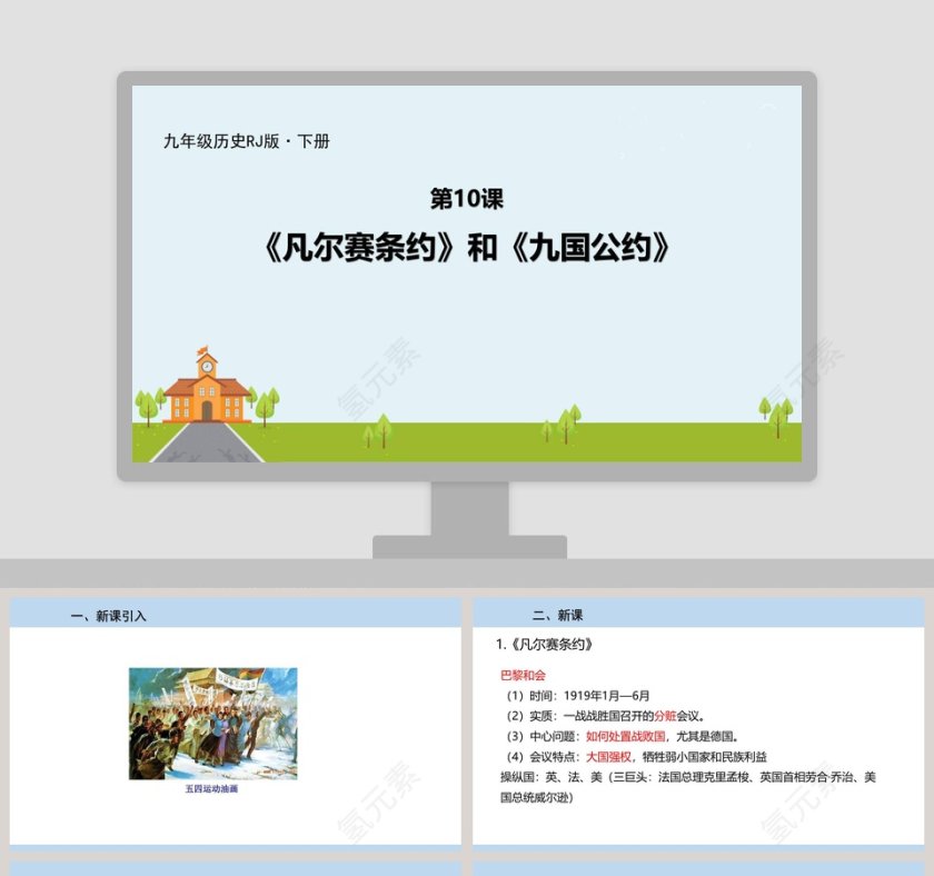 第-10教学ppt课件第1张