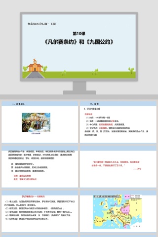 第-10教学ppt课件