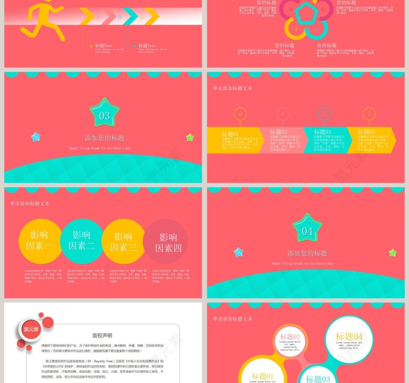 红色简约卡通六一儿童节活动策划PPT第3张