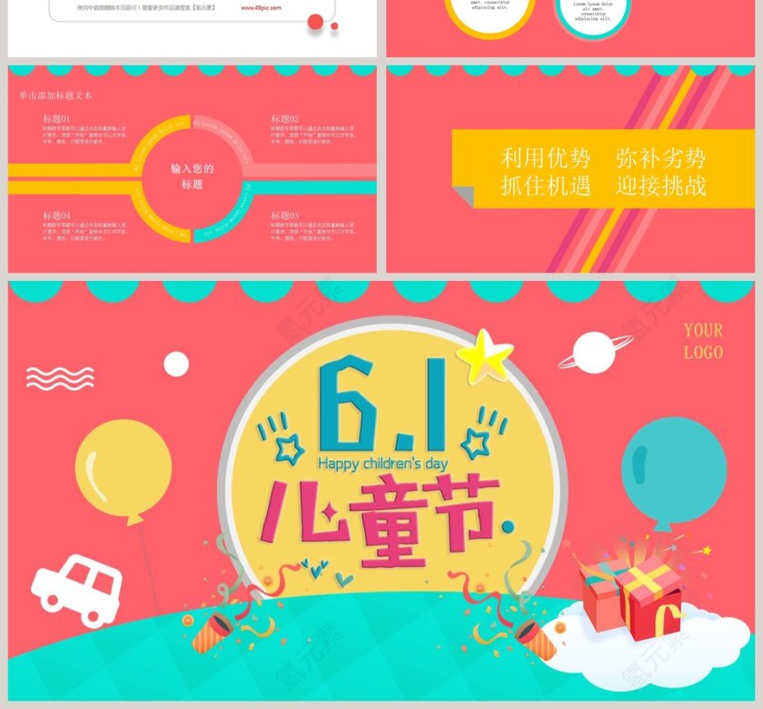 红色简约卡通六一儿童节活动策划PPT第4张