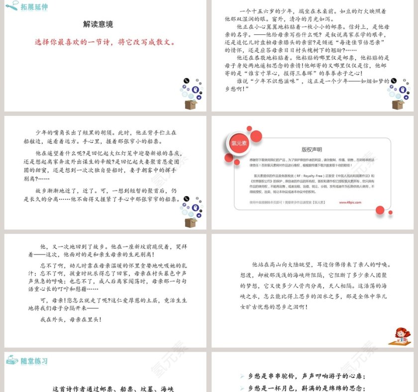 课文解析乡愁语文课件PPT第5张