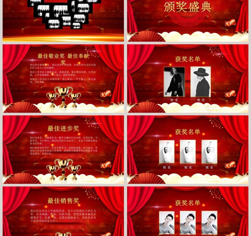 大气年会庆典暨颁奖典礼PPT第3张