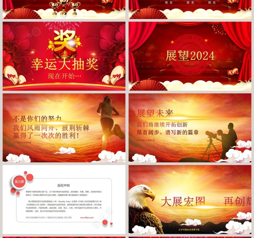 大气年会庆典暨颁奖典礼PPT第4张