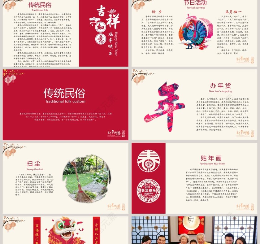 红色简约喜庆春节欢乐中国年ppt第2张