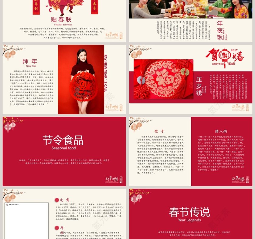 红色简约喜庆春节欢乐中国年ppt第3张