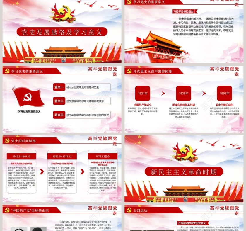 党建庆祝建党97周年党的光辉历程党史党课课件PPT模板第2张