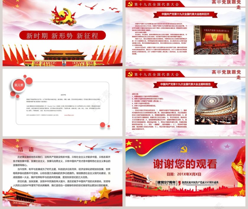 党建庆祝建党97周年党的光辉历程党史党课课件PPT模板第5张