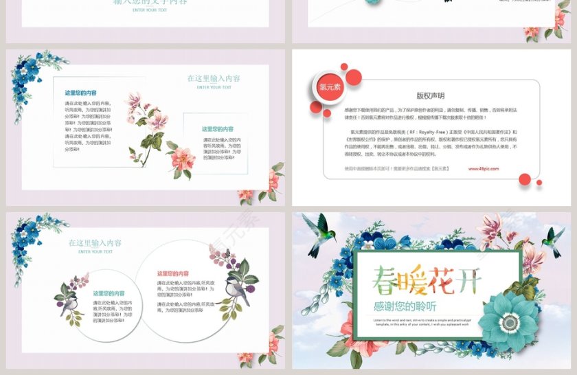春暖花开主题PPT模板第4张