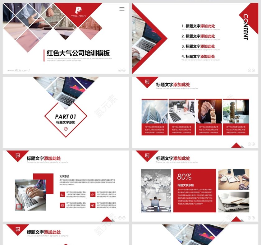 红色大气公司培训模板商业计划书PPT第2张