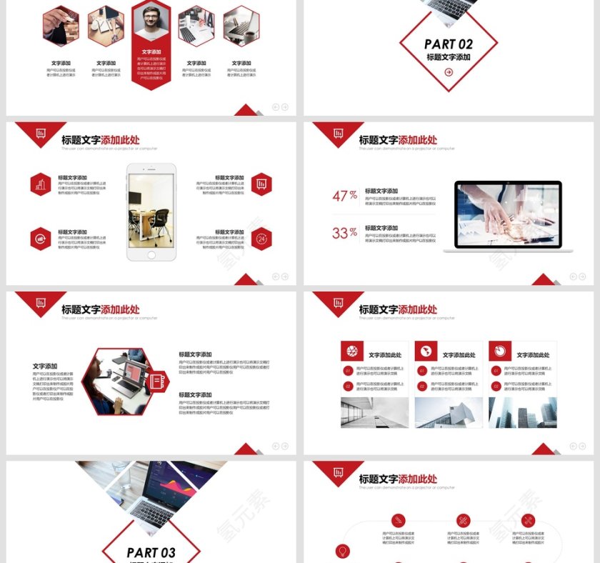 红色大气公司培训模板商业计划书PPT第3张
