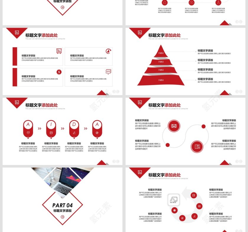 红色大气公司培训模板商业计划书PPT第4张