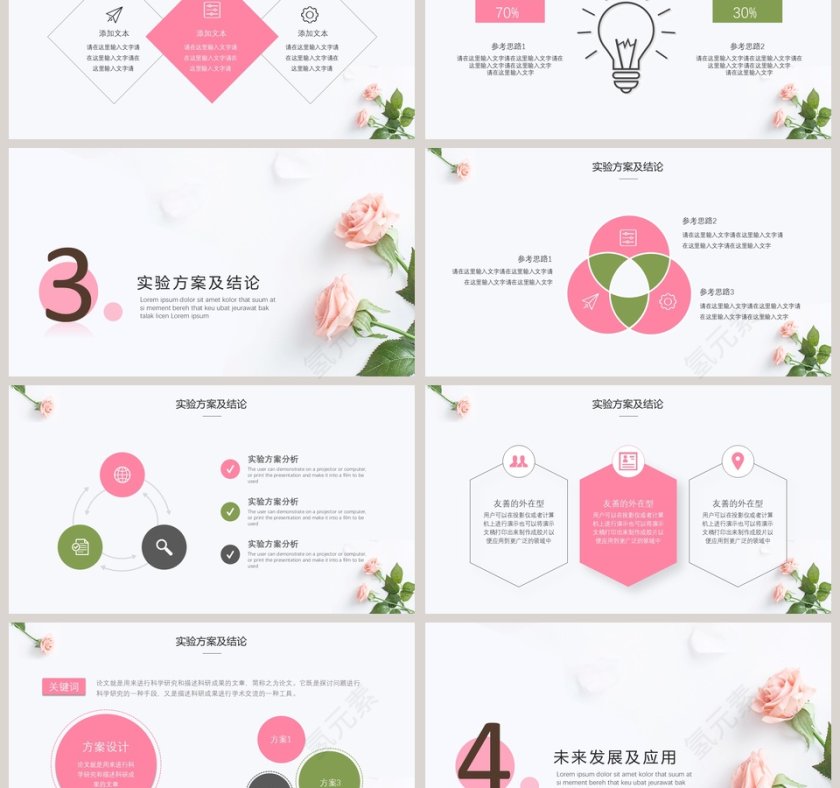 清新简约答辩PPT模板第3张