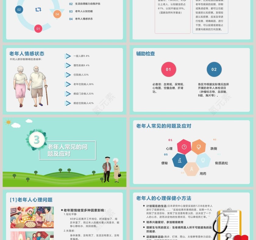 简约清新老年人健康管理PPT模板第3张