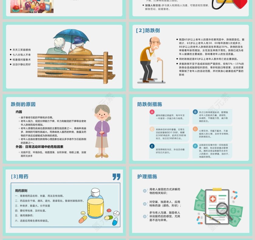 简约清新老年人健康管理PPT模板第4张