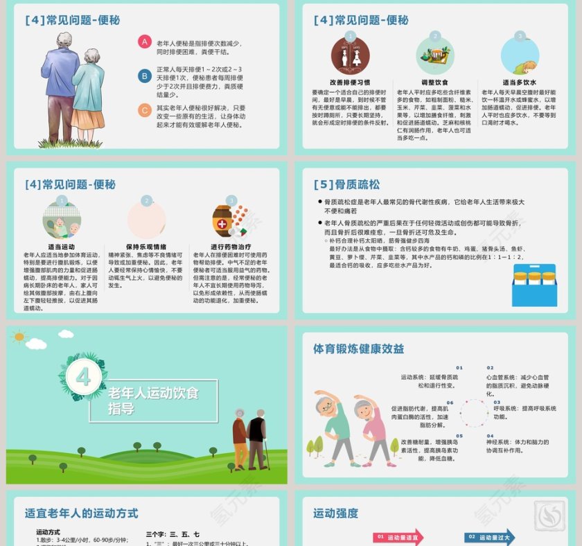 简约清新老年人健康管理PPT模板第5张