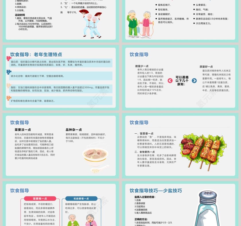 简约清新老年人健康管理PPT模板第6张