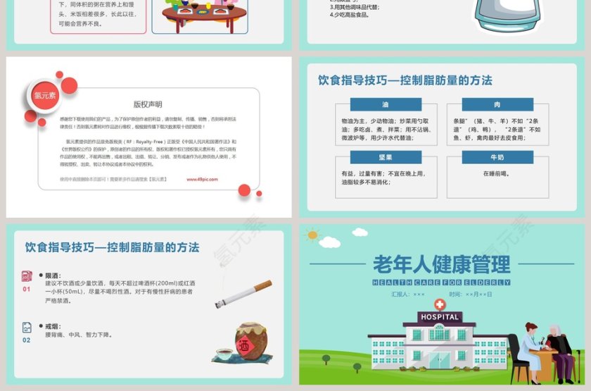 简约清新老年人健康管理PPT模板第7张