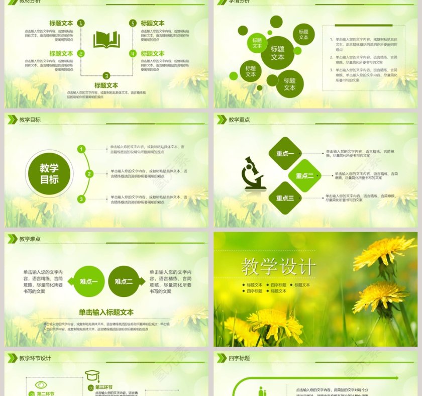教师说课通用PPT模板第2张