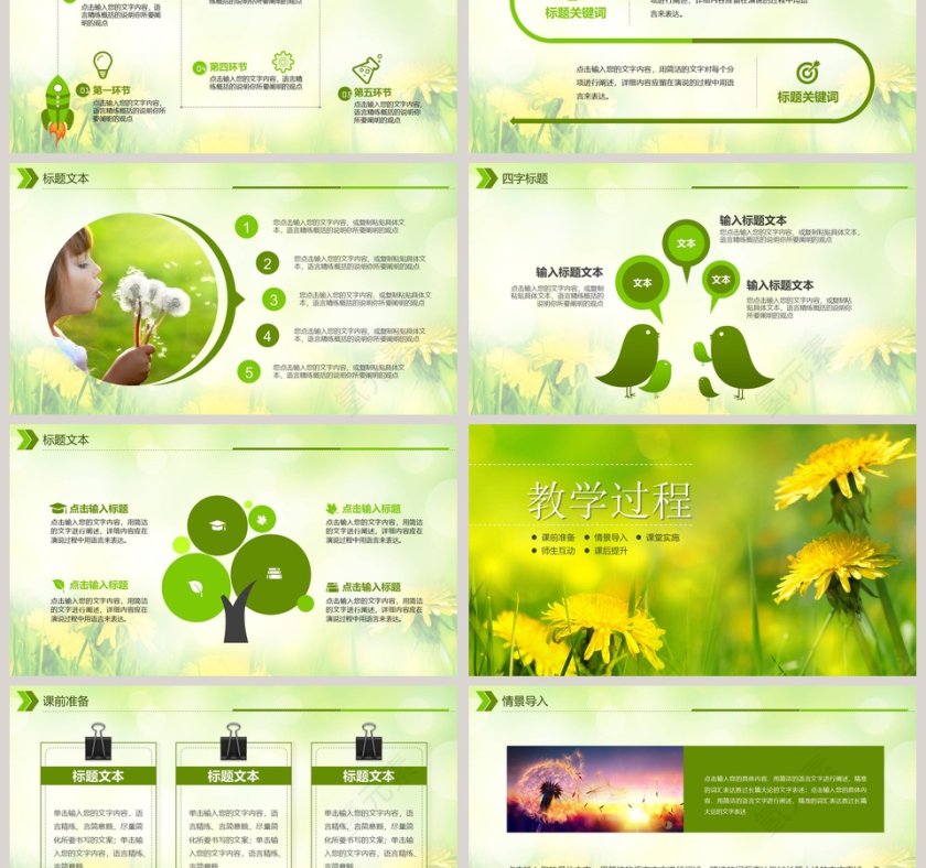 教师说课通用PPT模板第3张