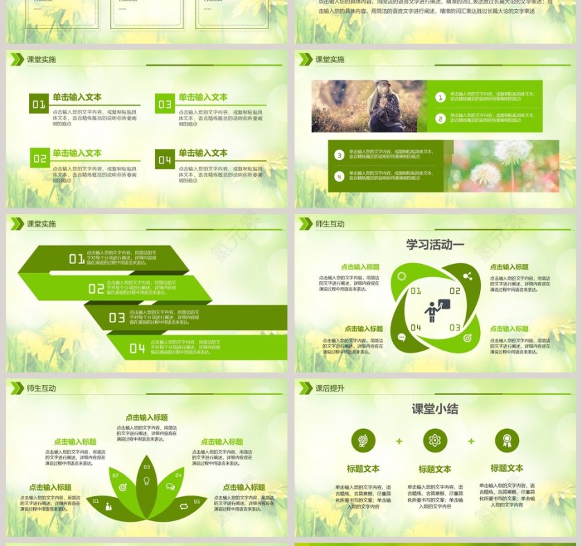 教师说课通用PPT模板第4张