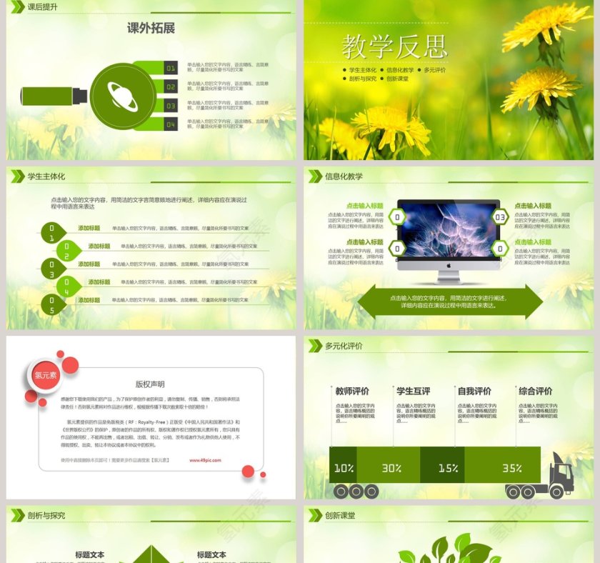 教师说课通用PPT模板第5张