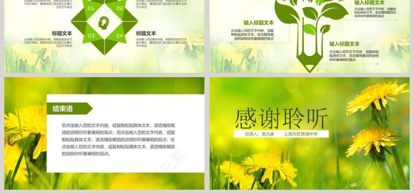 教师说课通用PPT模板第6张