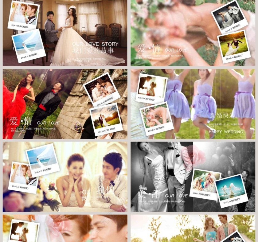 我们结婚啦婚礼快闪ppt模板第2张