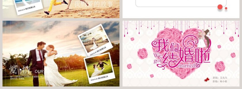 我们结婚啦婚礼快闪ppt模板第4张