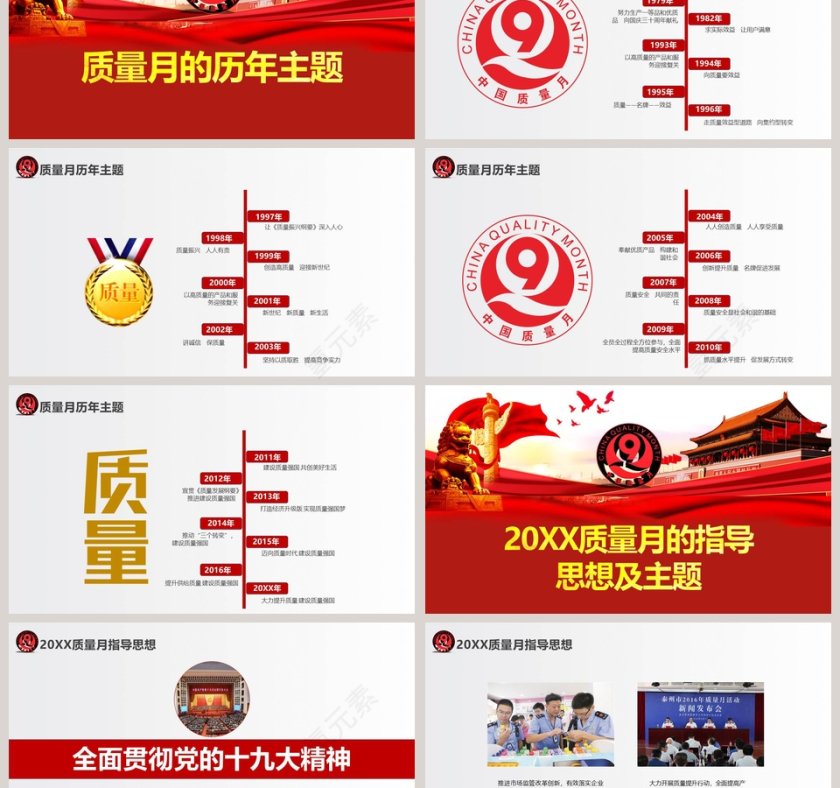 加强市场监管建设质量强国学习解读2018全国质量月宣传通知第3张