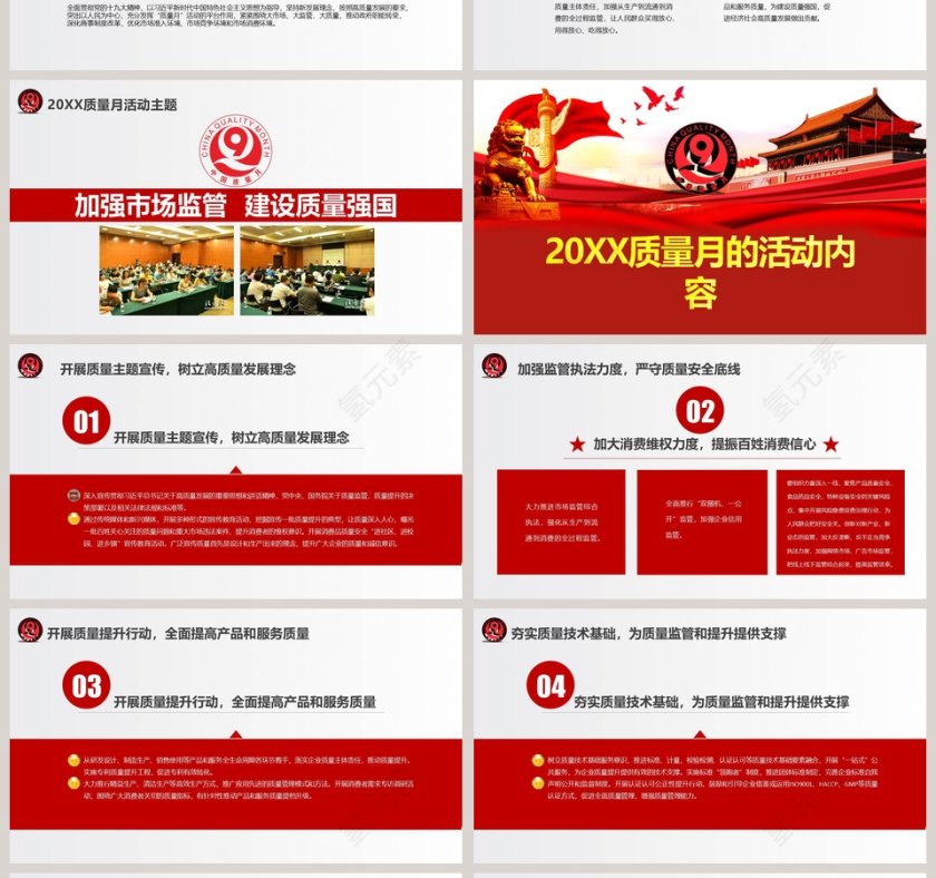 加强市场监管建设质量强国学习解读2018全国质量月宣传通知第4张