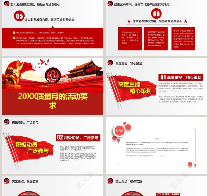 加强市场监管建设质量强国学习解读2018全国质量月宣传通知第5张