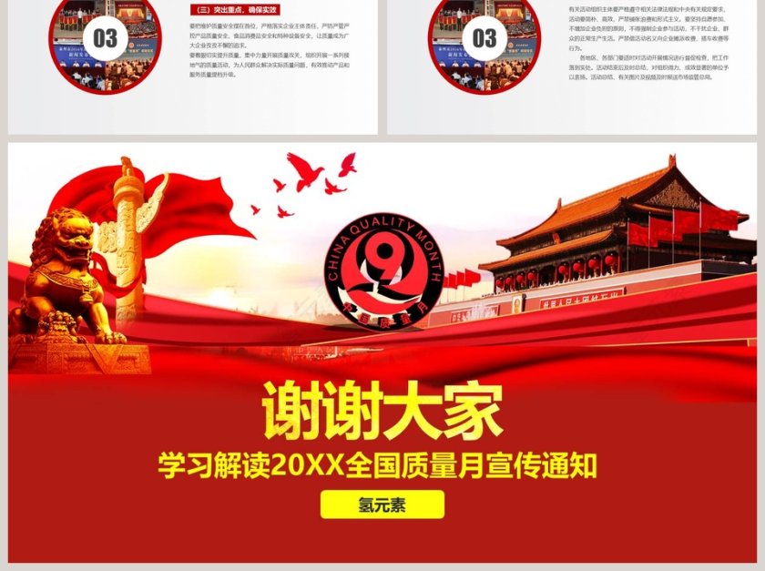 加强市场监管建设质量强国学习解读2018全国质量月宣传通知第6张