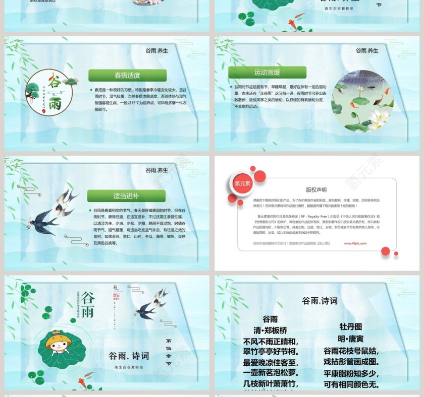 传统二十四节气之谷雨PPT模板第4张