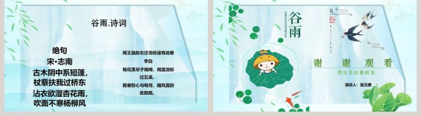 传统二十四节气之谷雨PPT模板第5张