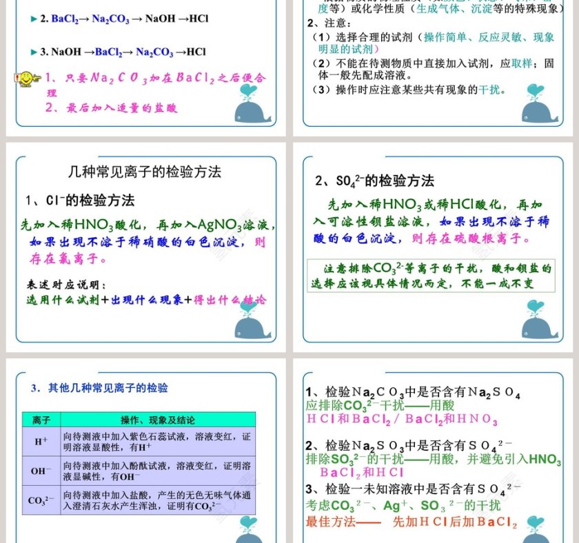 粗盐的提纯教学ppt课件第5张