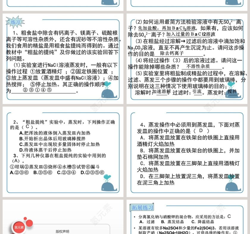 粗盐的提纯教学ppt课件第6张