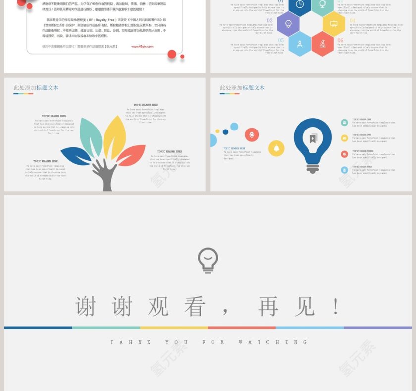 简约创意灯泡主题班会PPT模板第6张