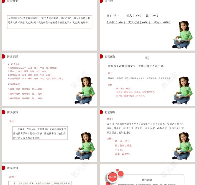语文人教版八年级 上册-主讲人氢元素教学ppt课件第2张