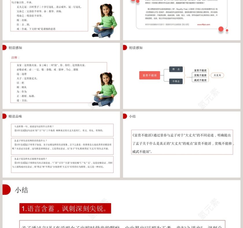 语文人教版八年级 上册-主讲人氢元素教学ppt课件第3张