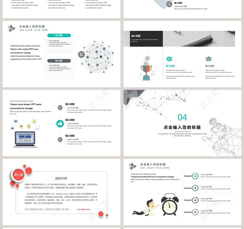 校 园 招 聘 模 板PPT第4张