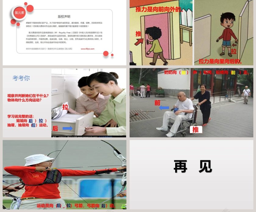 推力和拉力教学ppt课件第2张