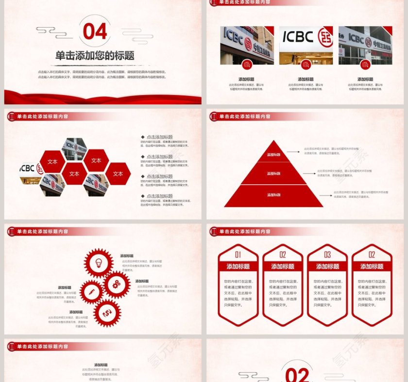 中国工商银行工作总结汇报PPT模板第2张