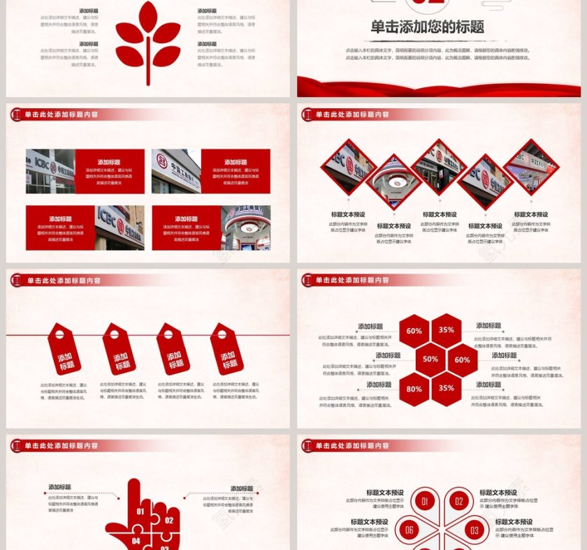 中国工商银行工作总结汇报PPT模板第3张