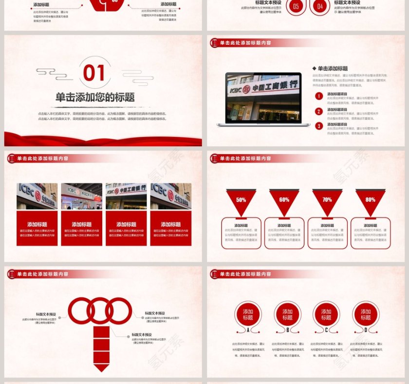 中国工商银行工作总结汇报PPT模板第4张