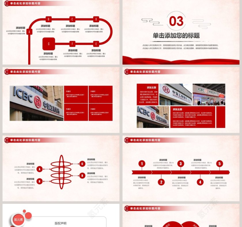 中国工商银行工作总结汇报PPT模板第5张