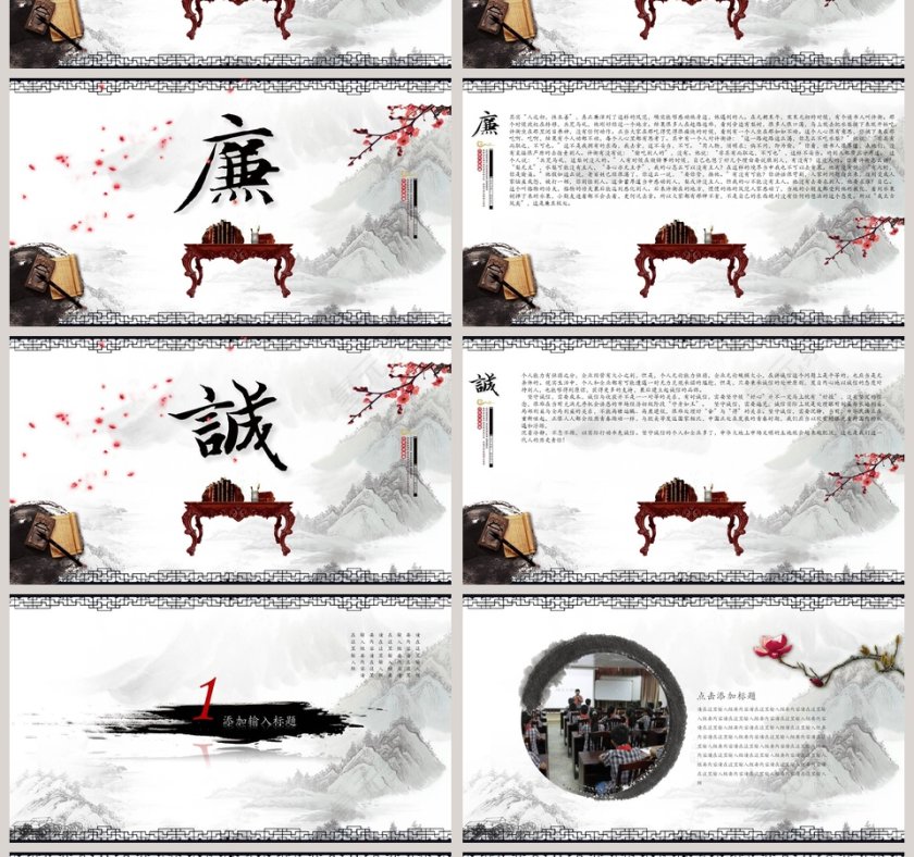 古风道德讲堂PPT模板第4张