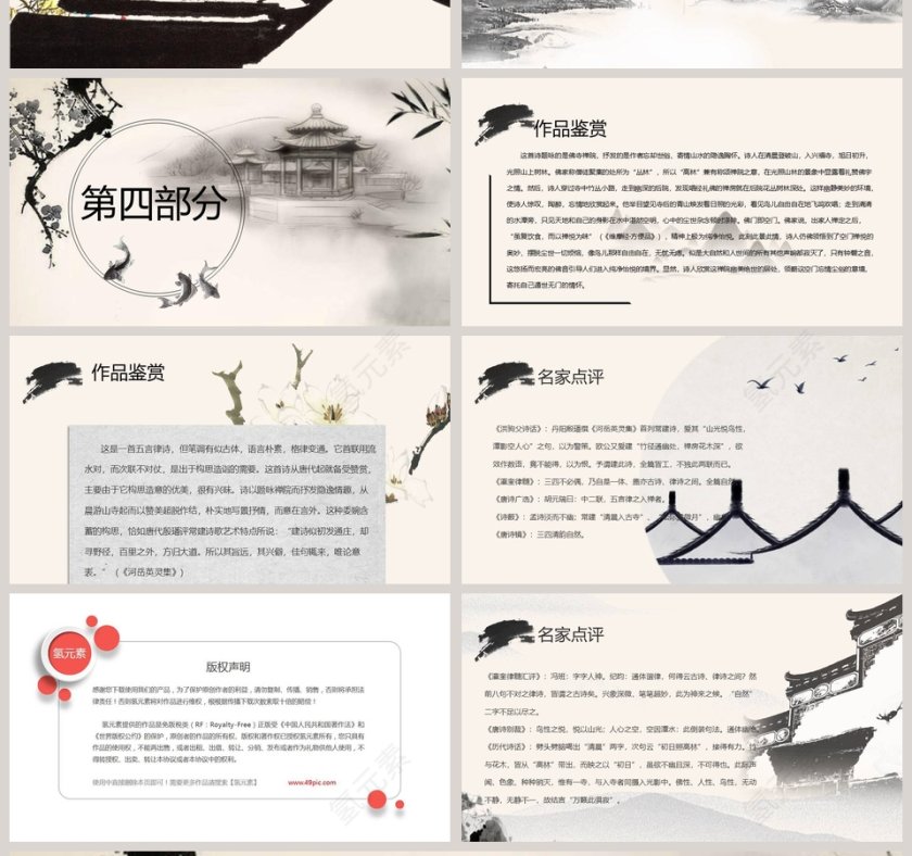 诗词解析题破山寺后禅院语文课件PPT第4张