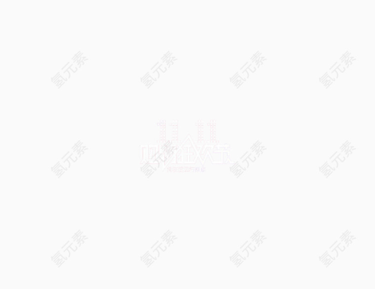 双十一
